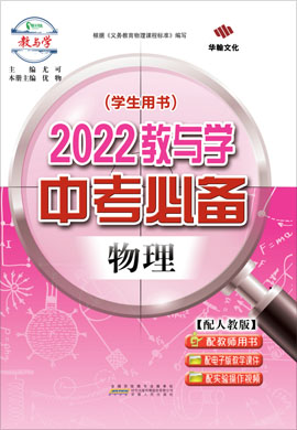 2022物理【中考必备】广东专版 （人教版）