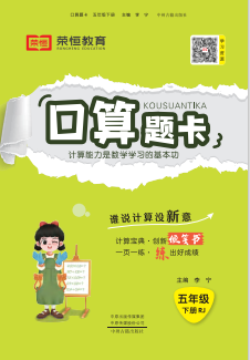 【口算题卡】2025-2026学年小学数学五年级下册口算题卡（人教版）