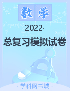 2022中考数学总复习模拟试卷（锦州版）  