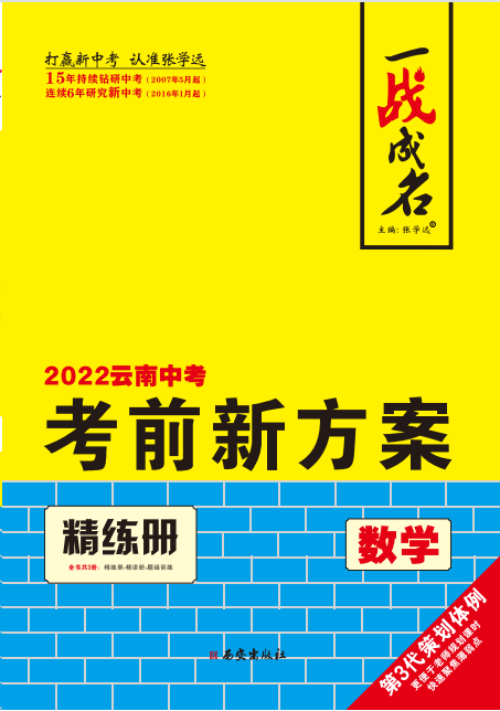 【一战成名】2022云南中考数学考前新方案中考总复习配套课件