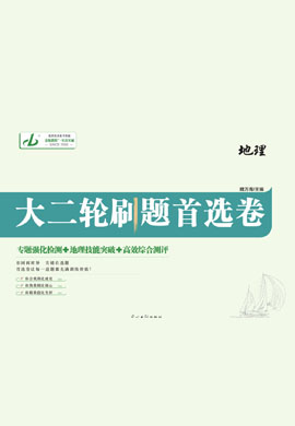 【金版教程】2023高考地理大二輪刷題首選卷課件PPT（老教材，全國(guó)統(tǒng)考版）