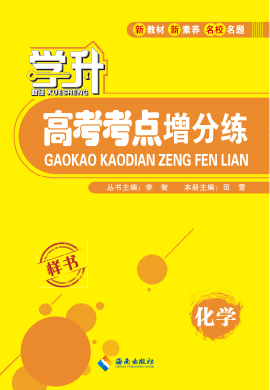 【勤径学升】2024高考一轮复习化学考点增分练  