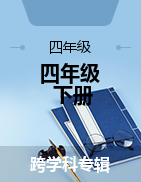 河北省滄州渤海新區(qū)京師學(xué)校2021-2022學(xué)年四年級下學(xué)期開學(xué)收心測試試題