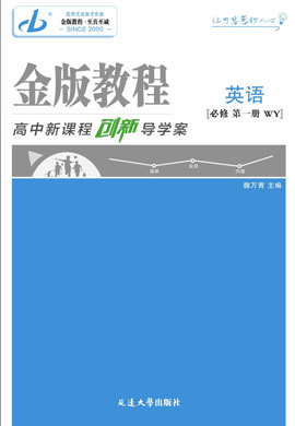 【金版教程】2024-2025學(xué)年新教材高中英語必修第一冊創(chuàng)新導(dǎo)學(xué)案課件PPT（外研版2019）