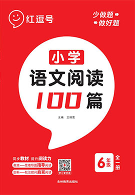 【阅读强化训练100篇】2023学年六年级全一册语文