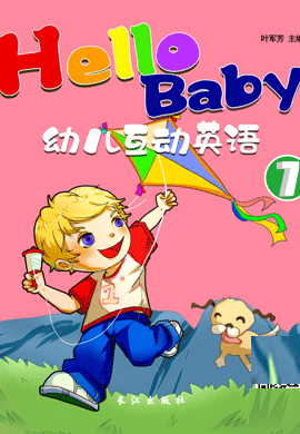 Hello Baby 幼儿互动英语 7阶段 无音频