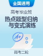 2023年高考物理畢業(yè)班二輪熱點題型歸納與變式演練（全國通用）