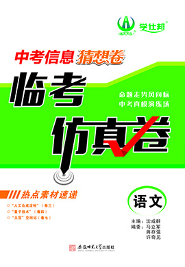 【中考信息猜想卷】2023年安徽省中考語文臨考仿真卷