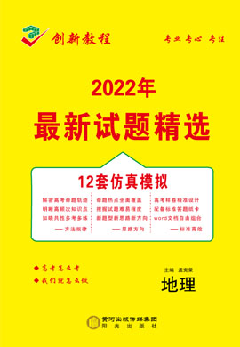 【创新教程】2022高考12套仿真模拟卷（老高考）  