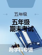 河北省保定市阜平縣2021-2022學年五年級下學期期末考試試題