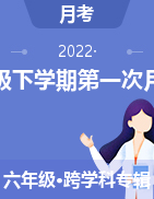 甘肃省定西市岷县2021-2022学年六年级下学期第一次月考试题