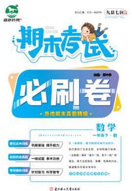 洛阳九县七区2022-2023学年一年级数学下册期末考试必刷卷 (苏教版)