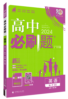 【高中必刷题】2023-2024学年新教材高中英语必修第三册同步课件（北师大版2019）