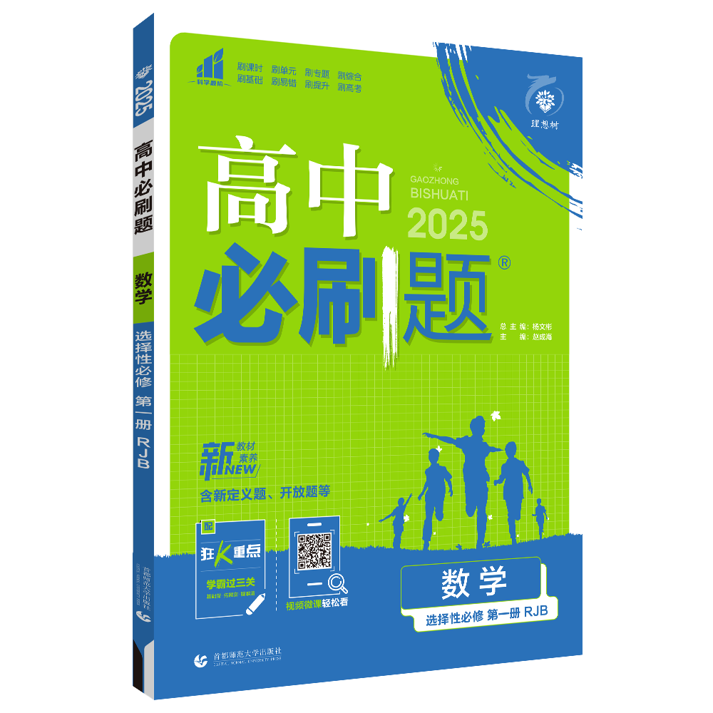 【高中必刷題】2024-2025學(xué)年新教材高中數(shù)學(xué)選擇性必修第一冊(cè)同步課件 (人教B版2019)