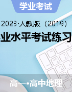 吉林省2022-2023學(xué)年學(xué)業(yè)水平考試人教版必修第一冊練習(xí)題