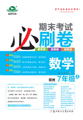 2024-2025學(xué)年新教材七年級數(shù)學(xué)上冊蕓熙百分期末必刷卷（北師大版2024）河南鄭州專版