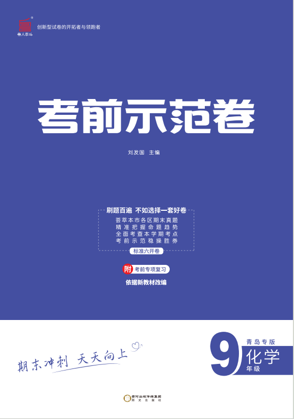 【期末考前示范卷】2024-2025學(xué)年九年級上冊化學(xué)專項（人教版）