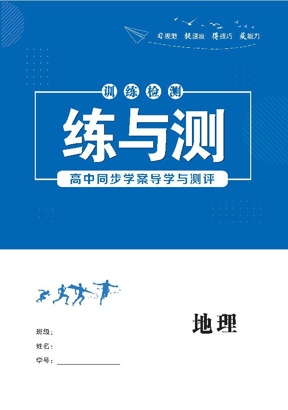 （配套練習）【優(yōu)化指導】2024-2025學年新教材高中地理選擇性必修2（湘教版2019）