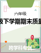 湖南省湘西州古丈县2021-2022学年六年级下学期期末质量检测试题