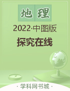 【探究在线】2022-2023学年七年级上册初一地理高效课堂导学案（中图版）