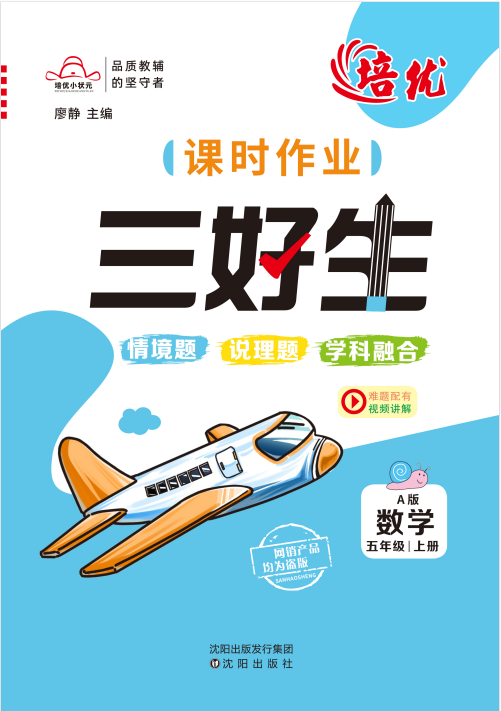 【培優(yōu)三好生】2024-2025學(xué)年五年級(jí)上冊數(shù)學(xué)同步課時(shí)作業(yè)（人教版）