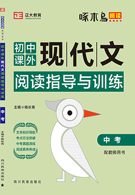 2023【啄木鸟阅读】中考语文课外现代文阅读训练