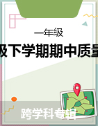 湖南省常德市汉寿县2022-2023学年一年级下学期期中质量监测试题