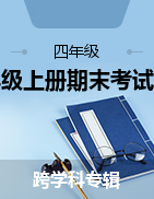 2021-2022学年陕西省汉中市城固县部编版四年级上册期末考试试卷
