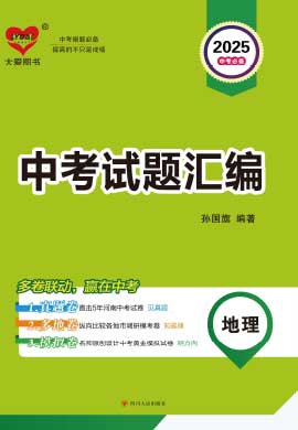 【中考必備】2025中考地理復(fù)習(xí)試題匯編（河南專版）