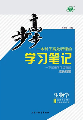 （课件PPT+Word教案）【步步高】2024-2025学年高二生物学选择性必修第三册教师用书（浙科版2019）