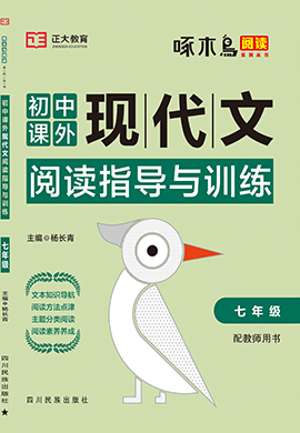 2023【啄木鸟阅读】初中七年级语文课外现代文阅读训练