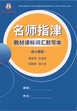 2023高考英語一輪復(fù)習(xí)【名師指津】教材課標(biāo)詞匯默寫本課件PPT（人教版）