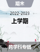 四川省广安市邻水县2022-2023学年六年级上学期期末考试试题