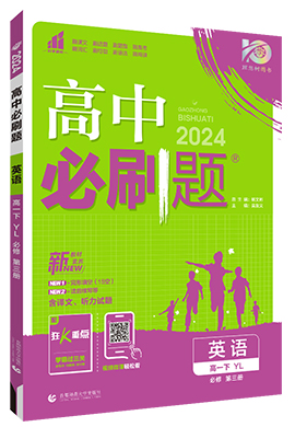 【高中必刷题】2023-2024学年新教材高中英语必修第三册同步课件（译林版2020）