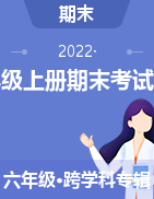 2021-2022学年陕西省汉中市城固县部编版六年级上册期末考试试卷