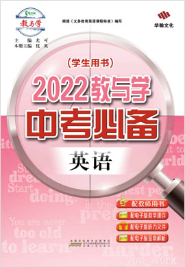 2022教与学【中考必备】英语课件PPT（人教版）