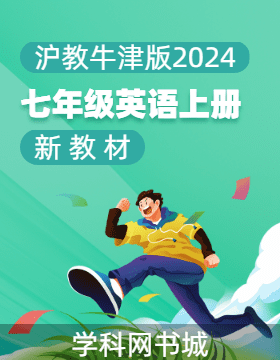 【典創(chuàng)·單元診斷試卷】新教材2024-2025學(xué)年七年級(jí)英語(yǔ)上冊(cè)（滬教版 2024）