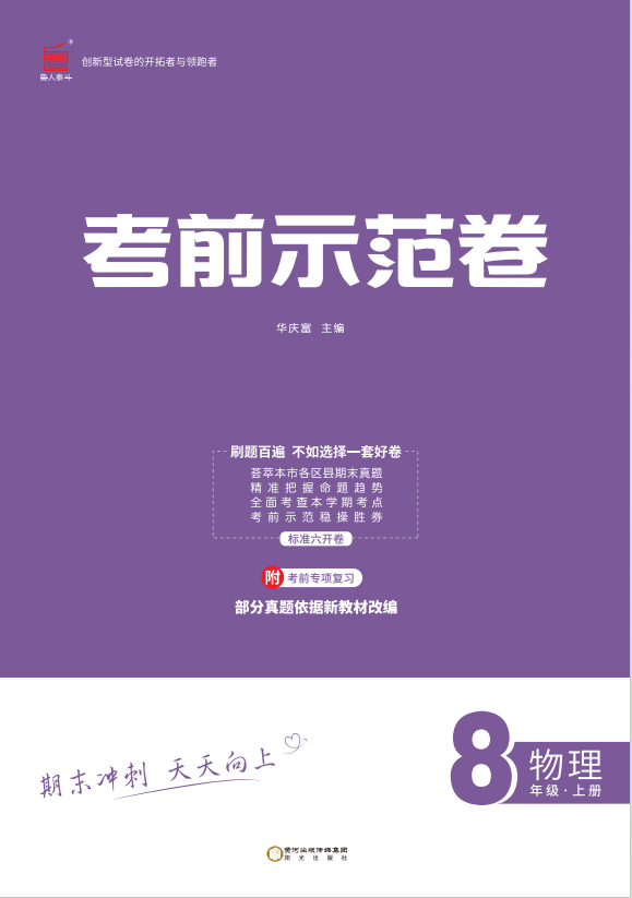 【期末考前示范卷】2024-2025學(xué)年八年級上冊物理(人教版 濱州專版)