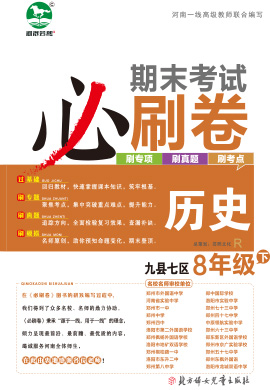 洛阳九县七区2022-2023学年八年级历史下册期末考试必刷卷 (部编版)