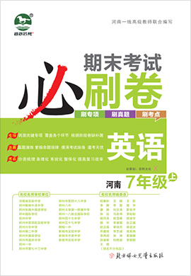 2021-2022学年七年级上册英语期末考试必刷卷（新课标 河南专用）