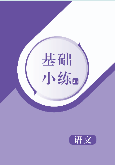 【指点中考】2025年湖北中考语文基础小练