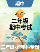 河北省石家庄市平山县2020-2021学年二年级下学期期中考试试题