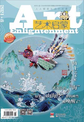 小学语文【艺术启蒙】（2021全年月刊）书签版
