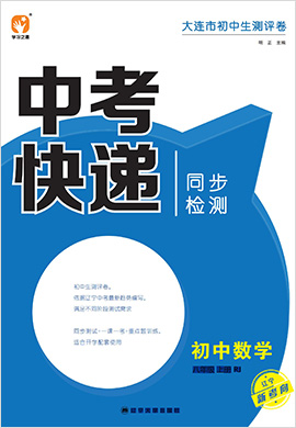 2022-2023學(xué)年八年級上冊初二數(shù)學(xué)【中考快遞】同步檢測一課一考（人教版）