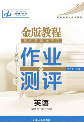 【金版教程】2024-2025學(xué)年新教材高中英語必修第一冊作業(yè)與測評(píng)課件PPT（人教版2019）