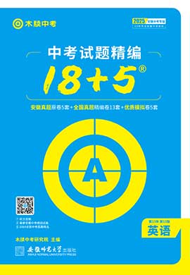 【木牘中考】2025年安徽中考英語全解全析專題匯編