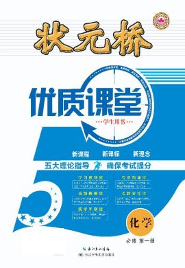 （配套課件）【狀元橋·優(yōu)質(zhì)課堂】2023-2024學(xué)年新教材高中化學(xué)必修第一冊（人教版 2019）