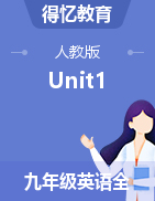 Unit 1  原文+翻譯+單詞+讀音+教案+聽力+視頻【配套資源】-九年級全一冊初三英語（人教版）  