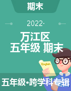 广东省东莞万江区2020-2021学年五年级下学期期末考试试题
