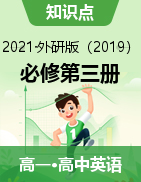 2020-2021學(xué)年外研版（2019）高中英語(yǔ)必修第三冊(cè)課件